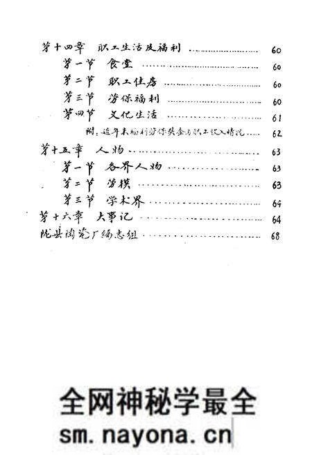 《陇县陶瓷厂志》.pdf电子版_陕西省志预览图5 《陇县陶瓷厂志》.pdf电子版_陕西省志预览图5