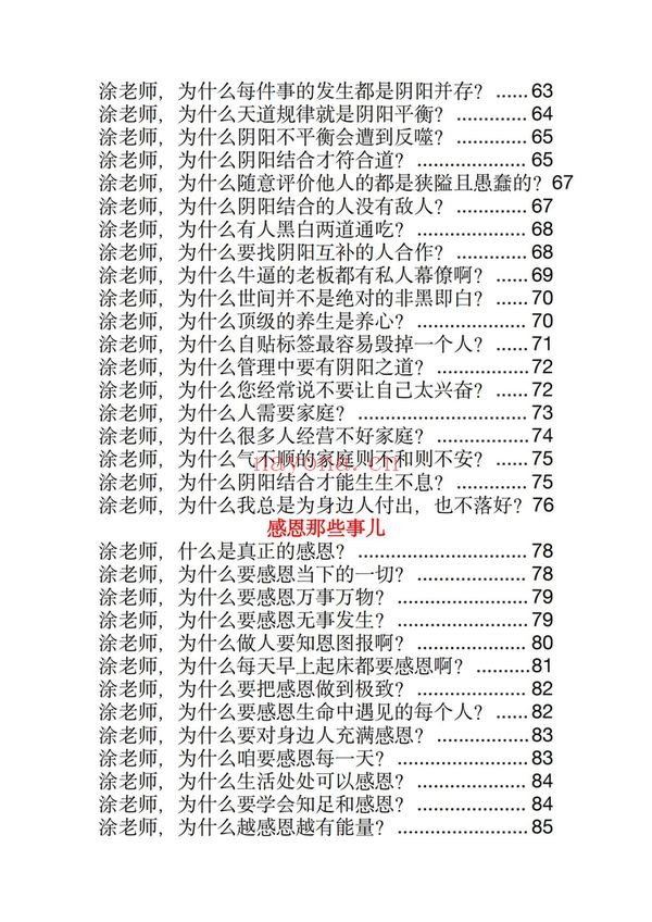 《玄学那些事儿第六部》PDF电子书（189页）