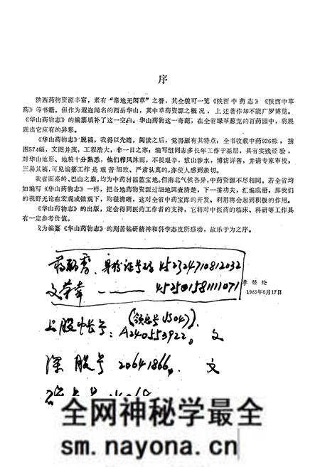 《《华山药物志》》.pdf电子版_陕西省志预览图2 《《华山药物志》》.pdf电子版_陕西省志预览图2