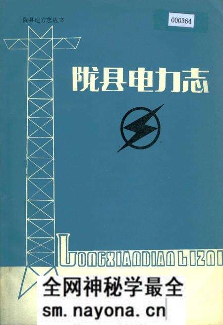 《陇县电力志》.pdf电子版_陕西省志预览图 《陇县电力志》.pdf电子版_陕西省志预览图