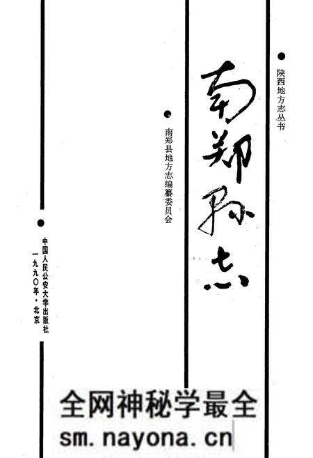 《南郑县志》.pdf电子版_陕西省志预览图1