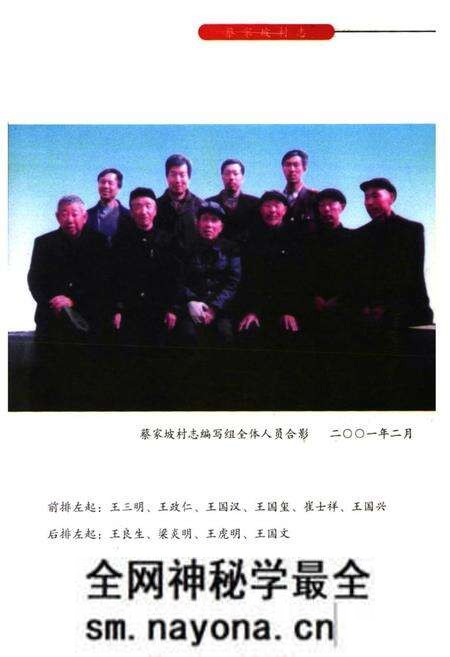 《《蔡家坡村志》》.pdf电子版_山西省志预览图5 《《蔡家坡村志》》.pdf电子版_山西省志预览图5