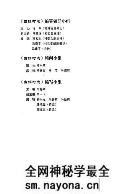 《吉镇村志》.pdf电子版_陕西省志预览图2 《吉镇村志》.pdf电子版_陕西省志预览图2