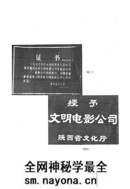 《宝鸡市电影公司志》.pdf电子版_陕西省志预览图4 《宝鸡市电影公司志》.pdf电子版_陕西省志预览图4