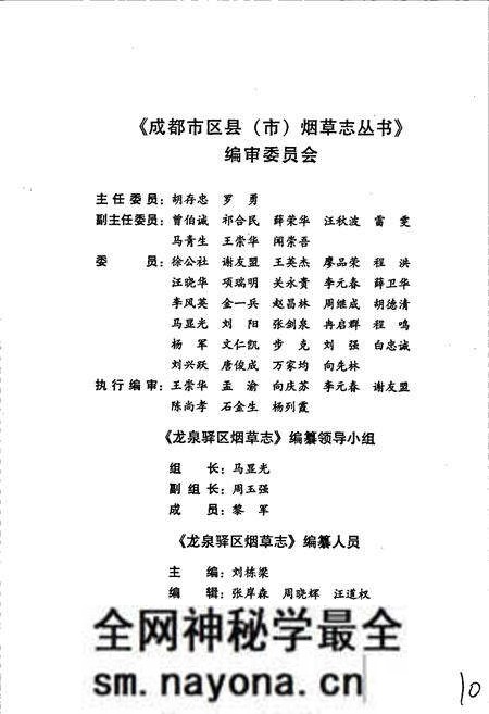 《龙泉驿区烟草志》.pdf电子版_四川省志预览图3 《龙泉驿区烟草志》.pdf电子版_四川省志预览图3