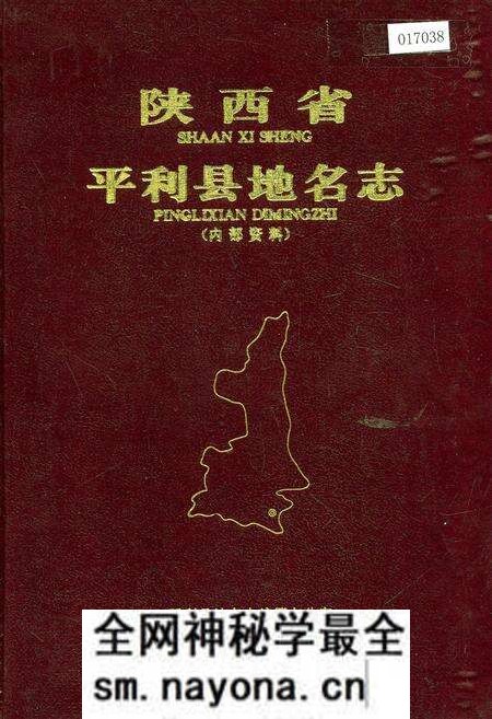 《陕西省平利县地名志》.pdf电子版_陕西省志预览图 《陕西省平利县地名志》.pdf电子版_陕西省志预览图