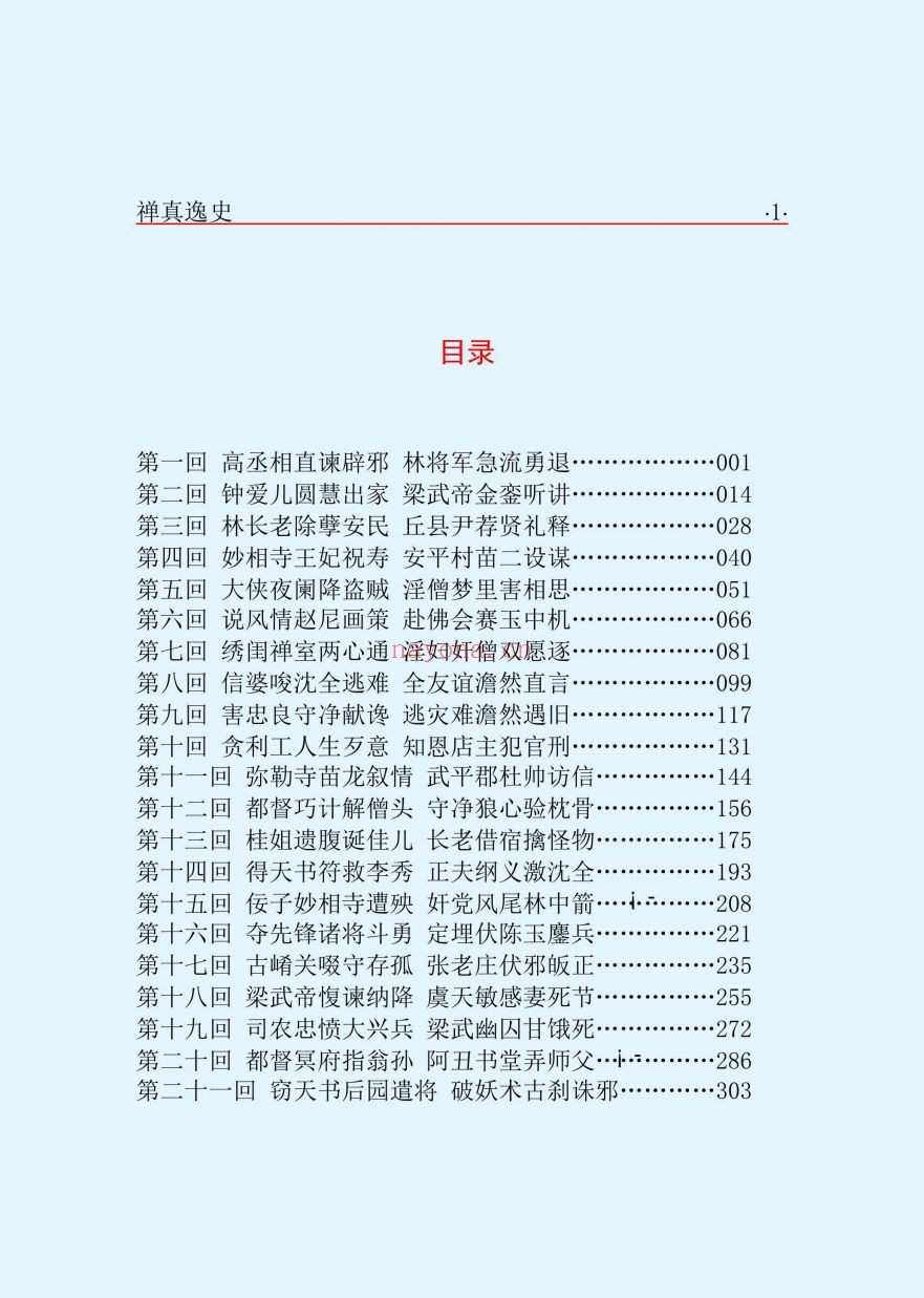 中华古代言情丛书PDF电子版