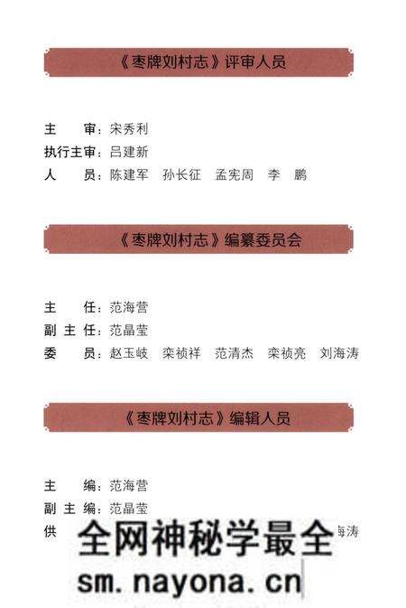 《枣牌刘村志》.pdf电子版_山东省志预览图4 《枣牌刘村志》.pdf电子版_山东省志预览图4