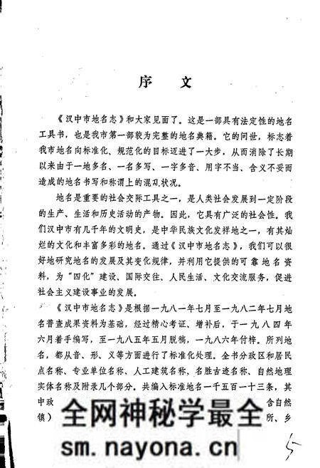 《陕西省汉中市地名志》.pdf电子版_陕西省志预览图5 《陕西省汉中市地名志》.pdf电子版_陕西省志预览图5