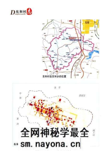 《东和村志》.pdf电子版_山西省志预览图4