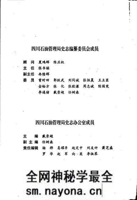《四川省石油管理局南充机械厂志》.pdf电子版_四川省志预览图5 《四川省石油管理局南充机械厂志》.pdf电子版_四川省志预览图5