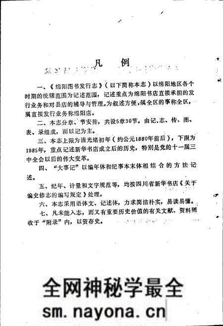 《绵阳图书发行志》.pdf电子版_四川省志预览图3