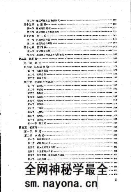 《陕西省区域地质志》.pdf电子版_陕西省志预览图5 《陕西省区域地质志》.pdf电子版_陕西省志预览图5