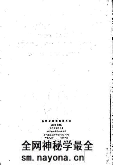 《陕西省佛坪县地名志》.pdf电子版_陕西省志预览图2 《陕西省佛坪县地名志》.pdf电子版_陕西省志预览图2