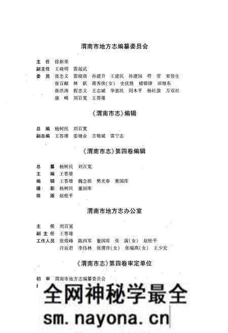 《渭南市志·第四卷》.pdf电子版_陕西省志预览图2 《渭南市志·第四卷》.pdf电子版_陕西省志预览图2