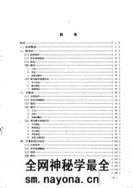 《西北地区经济地理(陕西·甘肃·宁夏·青海)》.pdf电子版_陕西省志预览图4 《西北地区经济地理(陕西·甘肃·宁夏·青海)》.pdf电子版_陕西省志预览图4