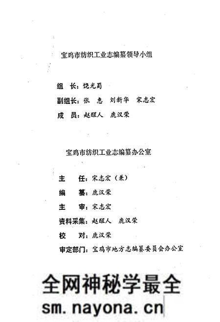 《宝鸡市纺织工业志》.pdf电子版_陕西省志预览图2 《宝鸡市纺织工业志》.pdf电子版_陕西省志预览图2