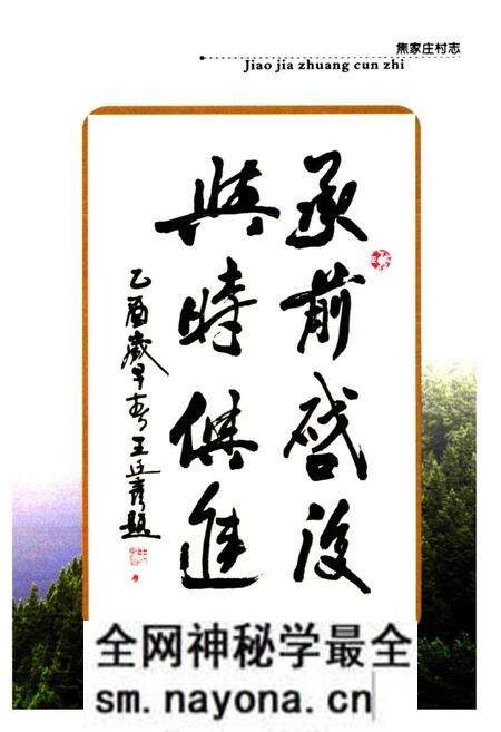《《焦家庄村志》》.pdf电子版_山西省志预览图4