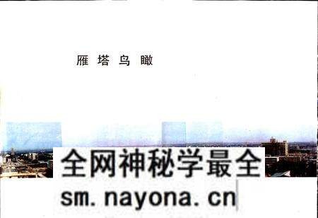 《西安市雁塔区地名录》.pdf电子版_陕西省志预览图3 《西安市雁塔区地名录》.pdf电子版_陕西省志预览图3