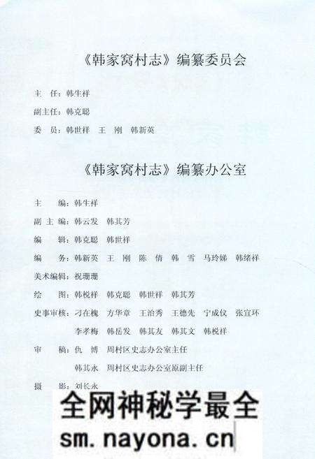 《韩家窝村志》.pdf电子版_山东省志预览图3 《韩家窝村志》.pdf电子版_山东省志预览图3