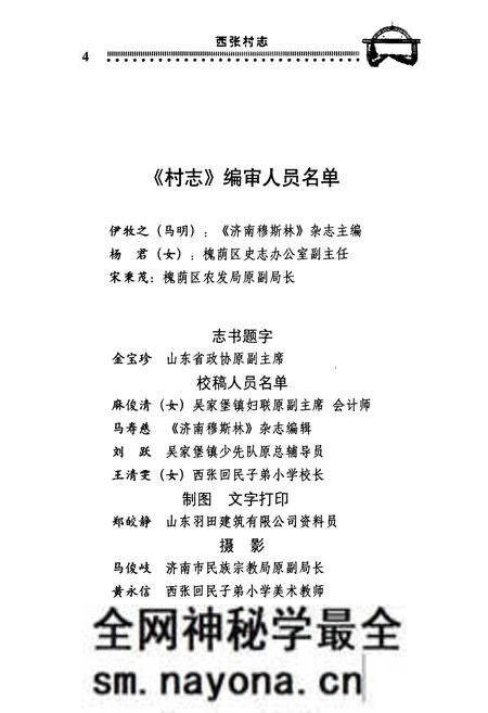 《山东省济南市西张家庄村志》.pdf电子版_山东省志预览图4 《山东省济南市西张家庄村志》.pdf电子版_山东省志预览图4