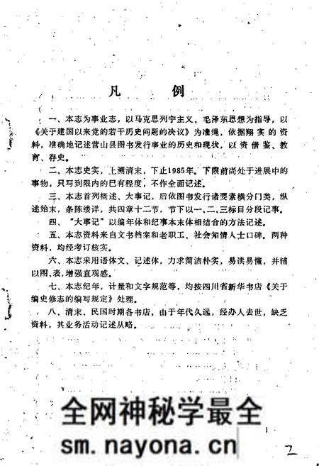 《四川省营山县书店志》.pdf电子版_四川省志预览图5 《四川省营山县书店志》.pdf电子版_四川省志预览图5
