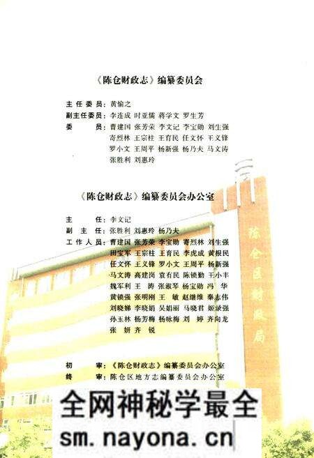 《陈仓财政志(1986年-2010年)》.pdf电子版_陕西省志预览图2 《陈仓财政志(1986年-2010年)》.pdf电子版_陕西省志预览图2