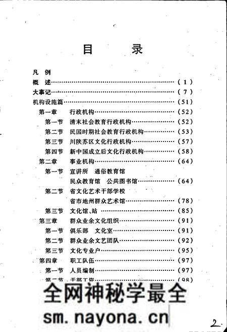 《四川省群众文化志》.pdf电子版_四川省志预览图3 《四川省群众文化志》.pdf电子版_四川省志预览图3