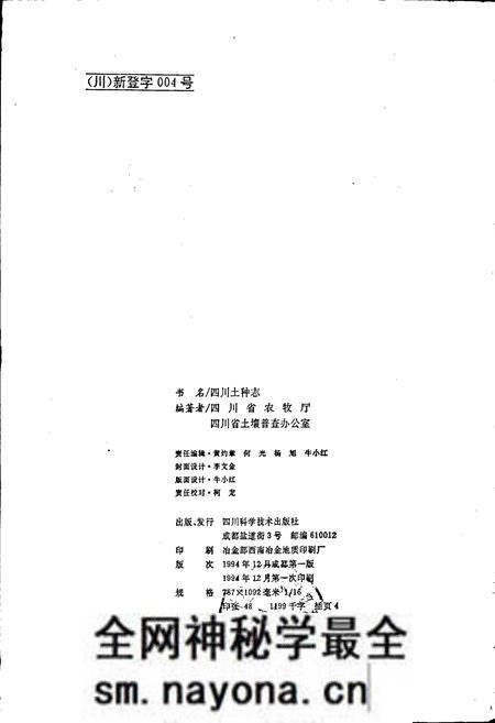 《四川土种志》.pdf电子版_四川省志预览图2 《四川土种志》.pdf电子版_四川省志预览图2