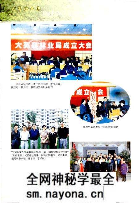 《大英林业志》.pdf电子版_四川省志预览图4 《大英林业志》.pdf电子版_四川省志预览图4