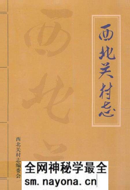 《《西北关村志》》.pdf电子版_山东省志预览图 《《西北关村志》》.pdf电子版_山东省志预览图