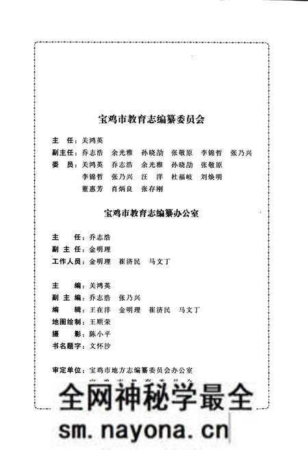 《宝鸡市教育志》.pdf电子版_陕西省志预览图2 《宝鸡市教育志》.pdf电子版_陕西省志预览图2