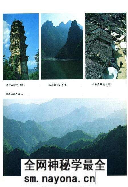 《山阳县志》.pdf电子版_陕西省志预览图5