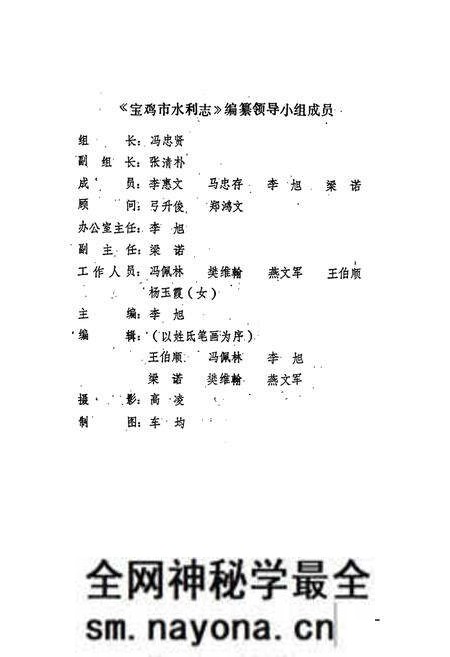 《宝鸡市水利志》.pdf电子版_陕西省志预览图3 《宝鸡市水利志》.pdf电子版_陕西省志预览图3