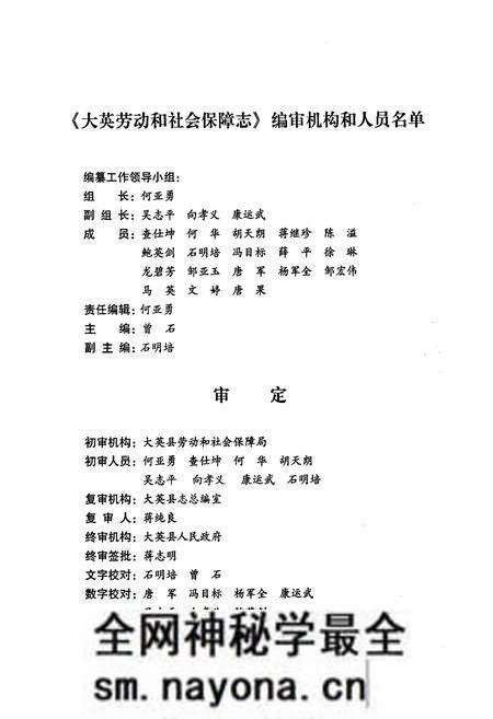 《大英劳动和社会保障志》.pdf电子版_四川省志预览图2