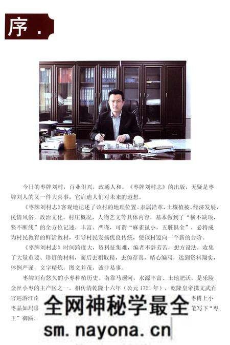 《枣牌刘村志》.pdf电子版_山东省志预览图5 《枣牌刘村志》.pdf电子版_山东省志预览图5