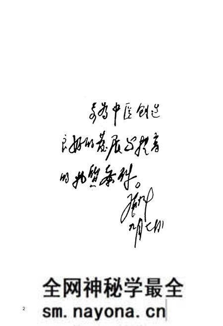 《陕西省中医药研究院陕西省中医医院志(1956-2006)》.pdf电子版_陕西省志预览图5 《陕西省中医药研究院陕西省中医医院志(1956-2006)》.pdf电子版_陕西省志预览图5