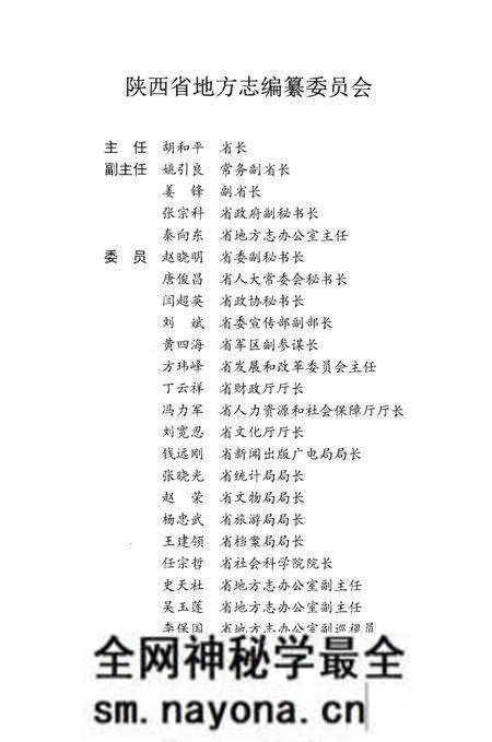 《岐山县志（1990-2010）》.pdf电子版_陕西省志预览图3