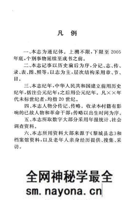 《岩井村志》.pdf电子版_山西省志预览图5