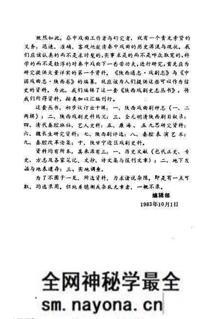 《陕西戏曲剧种志(第一辑)》.pdf电子版_陕西省志预览图3