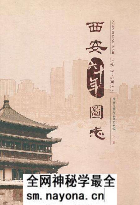 《西安六十年图志(1949.5-2009.5)上卷》.pdf电子版_陕西省志预览图 《西安六十年图志(1949.5-2009.5)上卷》.pdf电子版_陕西省志预览图