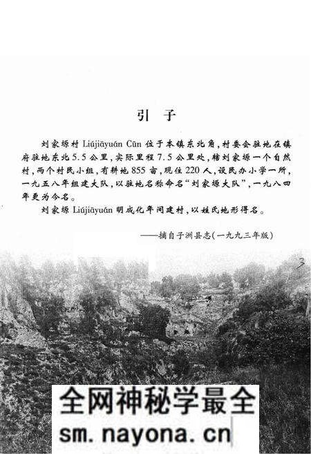 《刘家塬村志》.pdf电子版_陕西省志预览图1 《刘家塬村志》.pdf电子版_陕西省志预览图1
