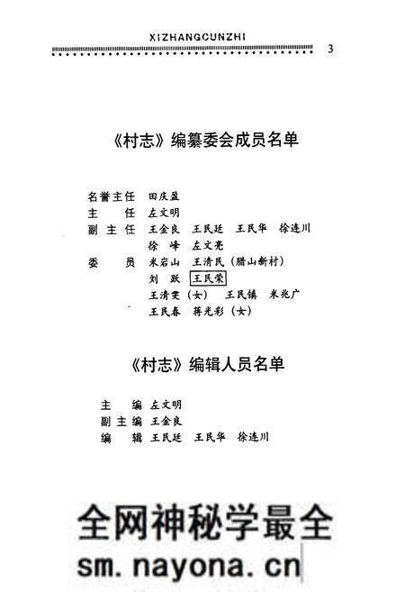 《山东省济南市西张家庄村志》.pdf电子版_山东省志预览图2 《山东省济南市西张家庄村志》.pdf电子版_山东省志预览图2