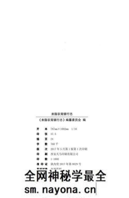 《米脂农商银行志》.pdf电子版_陕西省志预览图2