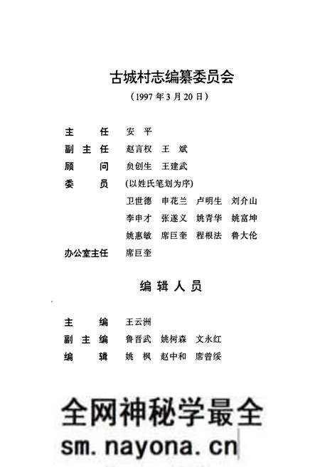 《古城村志》.pdf电子版_山西省志预览图4 《古城村志》.pdf电子版_山西省志预览图4