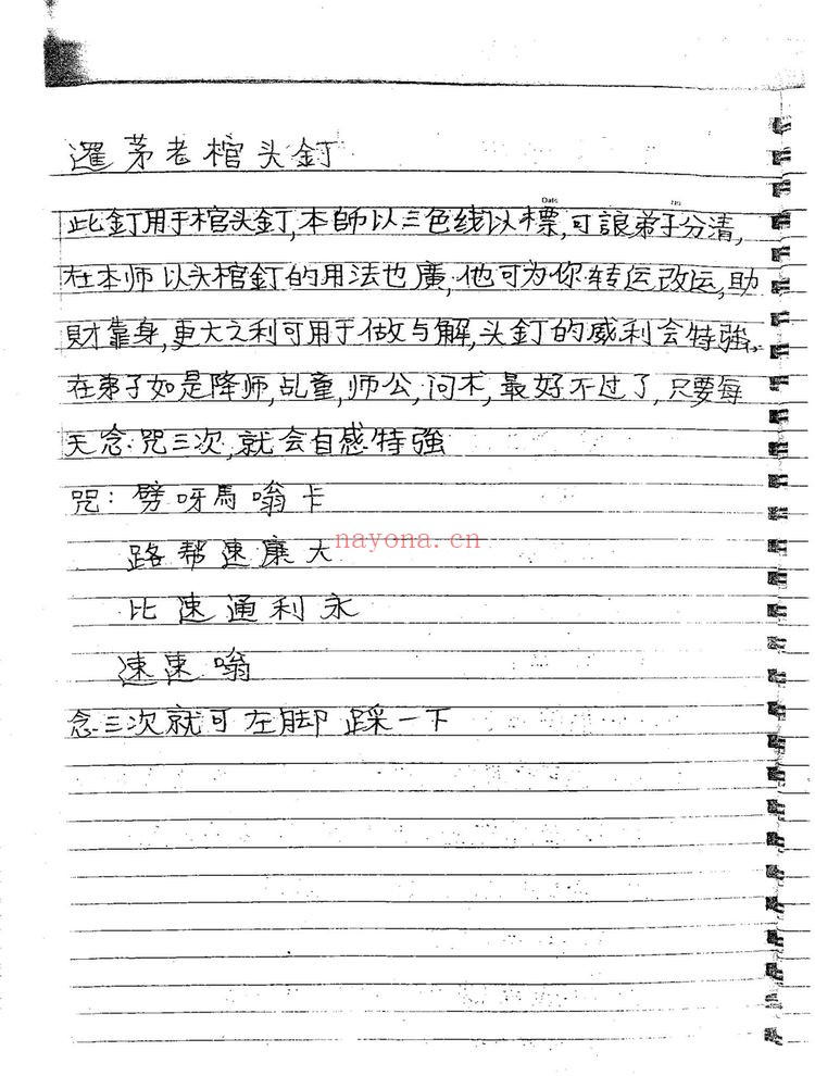 《南洋降头术法本 内部资料》PDF电子书（120页）