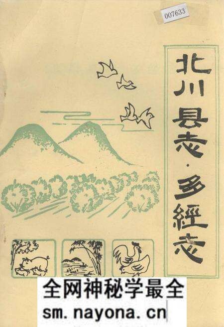 《北川县志 多经志》.pdf电子版_四川省志预览图 《北川县志 多经志》.pdf电子版_四川省志预览图