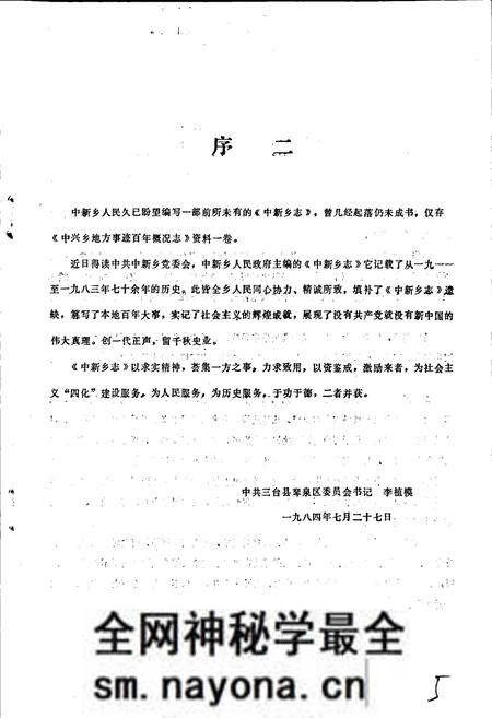 《中新乡志》.pdf电子版_四川省志预览图3 《中新乡志》.pdf电子版_四川省志预览图3