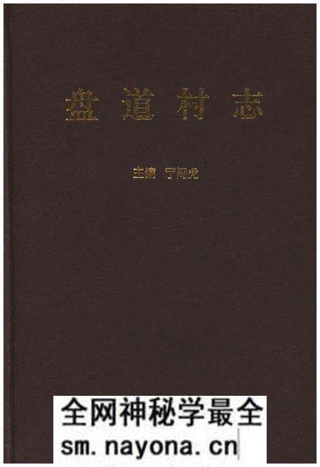 《盘道村志》.pdf电子版_山西省志预览图 《盘道村志》.pdf电子版_山西省志预览图