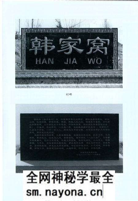 《韩家窝村志》.pdf电子版_山东省志预览图4 《韩家窝村志》.pdf电子版_山东省志预览图4